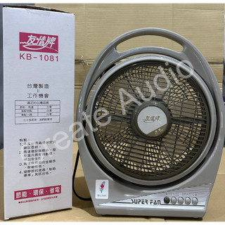 友情牌 圓形花藍扇 手提箱扇 電風扇 KB-1081 / KB-1487