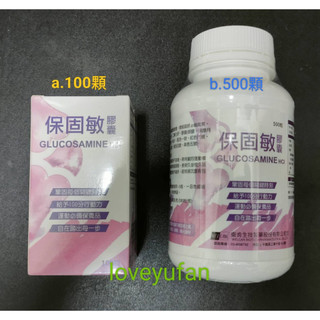 🔥認真附發票🚀衛肯-保固敏膠囊 100顆/500顆[請選擇] 葡萄糖胺 Glucosamine