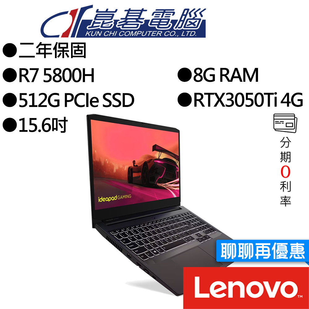 Lenovo聯想 IdeaPad Gaming 3 82K201YKTW R7/RTX3050Ti 15吋 電競筆電