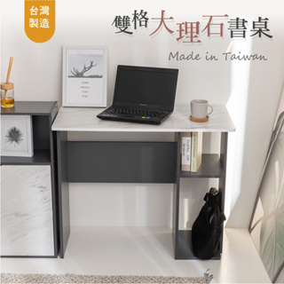 STYLE格調｜MIT極致大理石色系工作桌(台灣製造)【KDE-007】電腦桌 書桌 畫桌 置物桌 邊桌【免運優惠】