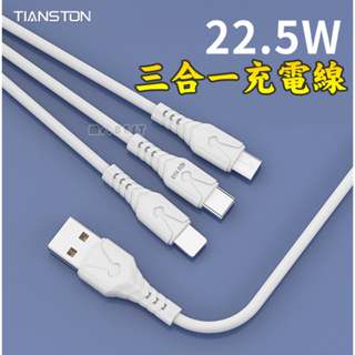 三合一充電線 數據線 傳輸線 Type-c/ Lightning /Micro USB 充電線 快充線 一拖三