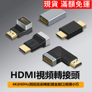 HDMI視頻影音 轉接 轉換 HDMI to HDMI 轉換器 對接頭 全系列 高清 8K 適用於筆電、電視盒、電玩