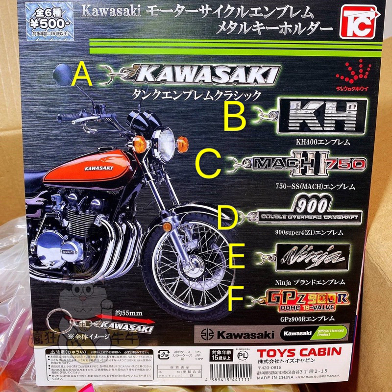 ★瘋狂牛牛★正版 現貨 扭蛋 Kawasaki 川崎機車 系列吊飾 模型 轉蛋 吊飾 飾品 機車 小吊飾 鑰匙圈 6款