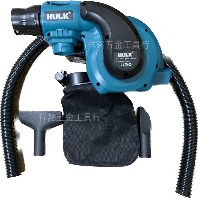 【浩克HULK 】18V 無線吸塵器 工業用吸吹兩用吸塵器 鋰電吸塵器 吹葉機 附吸塵袋配件 牧田通用【祥銘電動五金行】