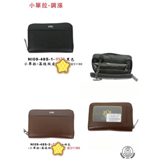 (現貨-原廠正品) 新貨價～台灣品牌NINO1881 時尚防刮皮革零錢卡夾 零錢包 證件夾 男用錢包 卡片包 鑰匙包