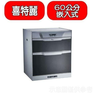 喜特麗【JT-3066Q】60公分烘碗機(全省安裝)(全聯禮券1400元)