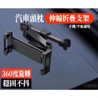 汽車用頭枕支架可摺疊伸縮後座手機支架 後座手機架車用平板支架