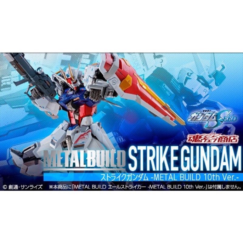 全新未拆 Metal Build MB 攻擊鋼彈10週年版本 攻擊本體 攻擊鋼彈10th Ver.