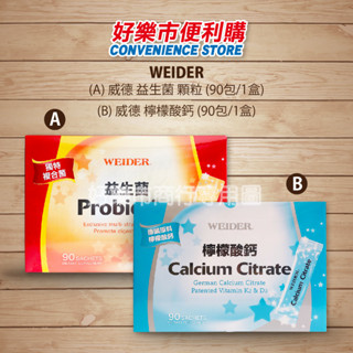 好市多 Costco代購 WEIDER 威德 益生菌3gx90包 / 威德 檸檬酸鈣 3公克x90包 乳酸菌 益生菌