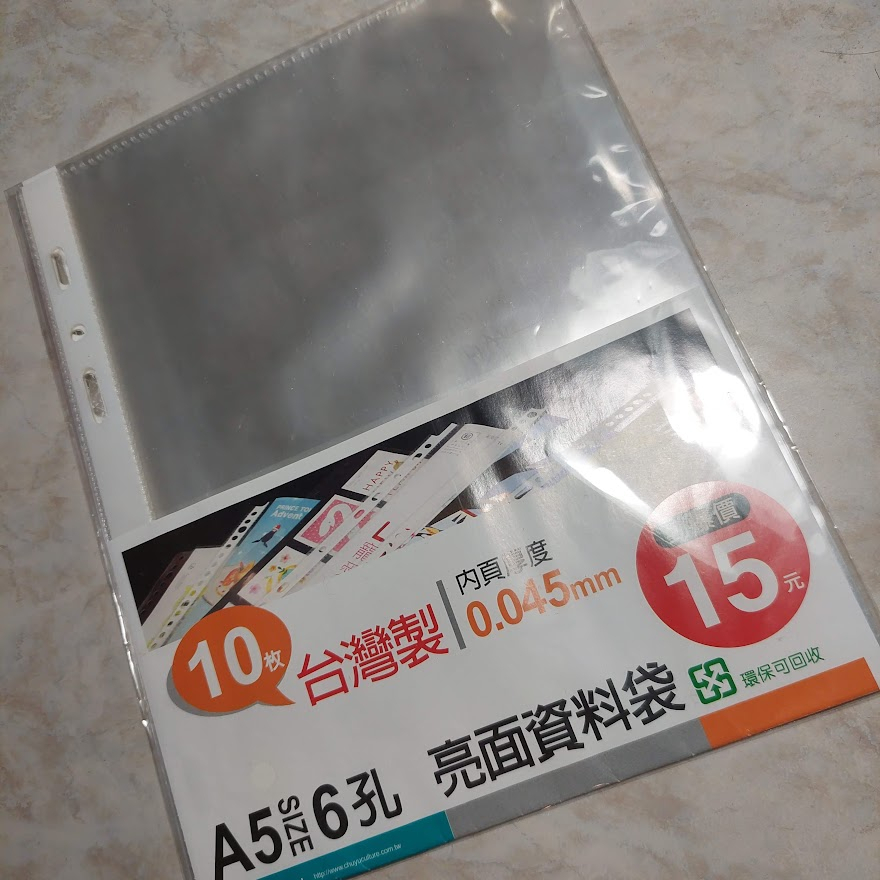 全新 珠友文化 台灣製 A5 6孔亮面資料袋 一袋10入 適用25K2、4、6孔夾 WA-25009 活頁補充