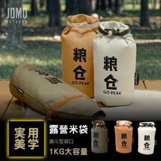 【台灣現貨】露營米袋|收納袋|大米包裝袋|咖啡豆收納袋|抽繩袋|束口袋