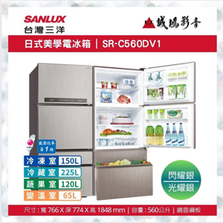 聊聊議價【SANLUX台灣三洋】560L變頻四門冰箱 SR-C560DV1
