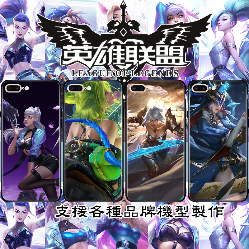 LOL英雄聯盟 手機殼 適用全機型 vivo 三星 oppo 蘋果 HTC 小米 Google 華碩 夏普 Sony