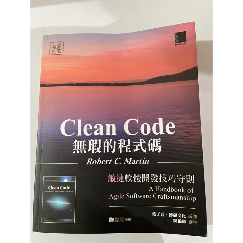 ［haru5386暫訂］Clean Code 無瑕的程式碼