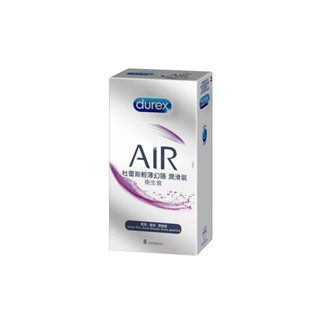 贈潤滑液【今天買❤明天到】杜蕾斯Durex AIR輕薄幻隱潤滑裝保險套 8入/3入 情趣用品衛生套避孕套成人專區安全套