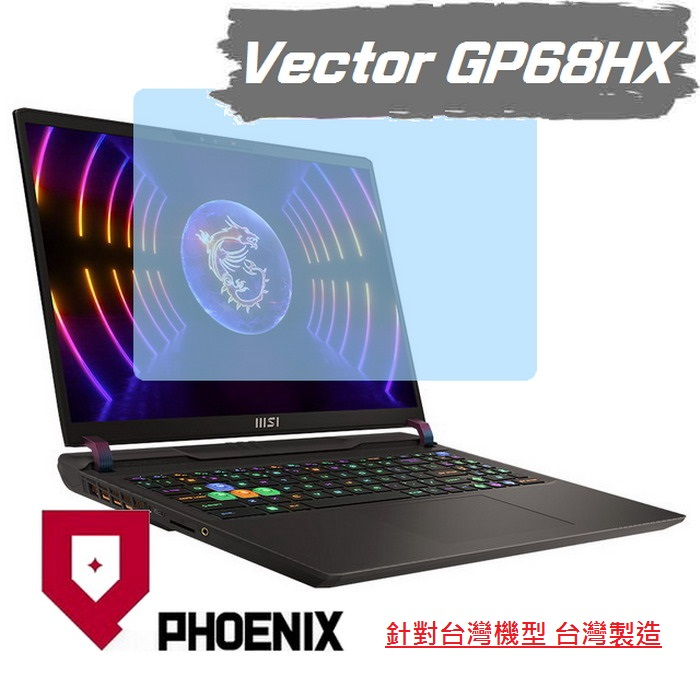 『PHOENIX』MSI Vector GP68HX 12VH 13VH 專用 高流速 濾藍光 系列 螢幕貼 + 鍵盤膜