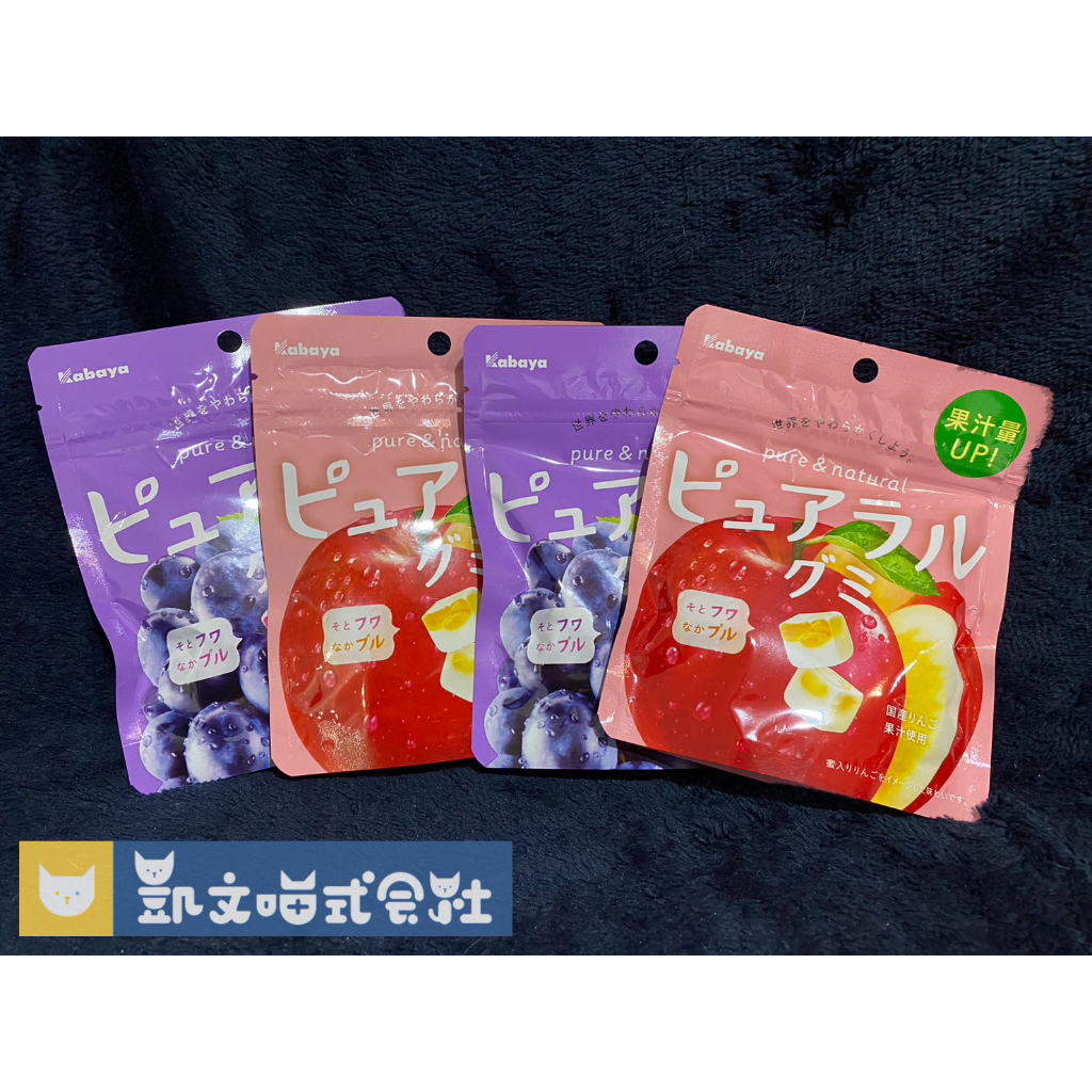 代購現貨【日本零食】Kabaya Pureral 水果軟糖 葡萄、蘋果口味58g