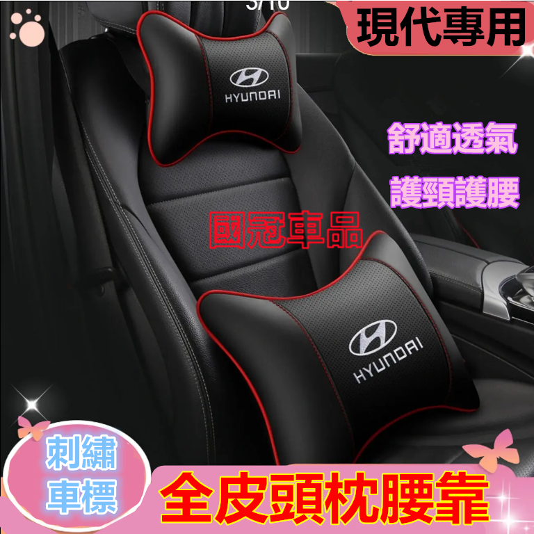 現代頭枕腰靠 刺繡車標SantaFe Elantra TUcson/L IX35 ix45專用護頸枕腰靠枕墊舒適透氣頭枕