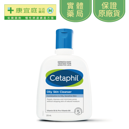 【Cetaphil 舒特膚】油性潔膚乳235ml《康宜庭藥局》《保證原廠貨》