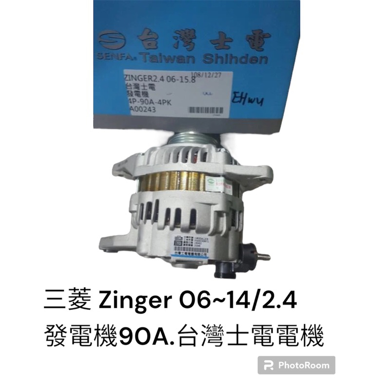 三菱 ZINGER 2.4 06-14 發電機 台灣士電電機 90A