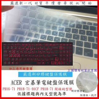 ACER Predator Helios PH16-71 PH18-71-91CF 鍵盤膜 鍵盤保護膜