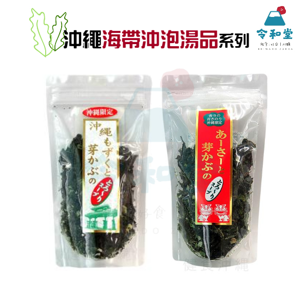 現貨快出｜日本 沖繩限定 海帶芽湯 白 紅 最新包裝 最新效期  海蘊 海帯  沖泡式海帶芽 水雲海草湯 70g