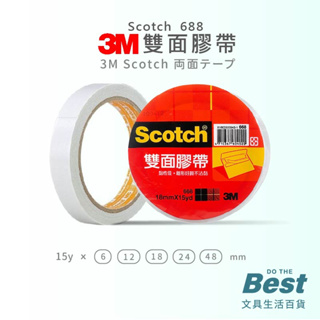 3M 雙面膠帶 668 6mm 12mm 18mm 24mm 48mm 雙面膠 膠帶 雙面 勞作 黏貼 Scotch