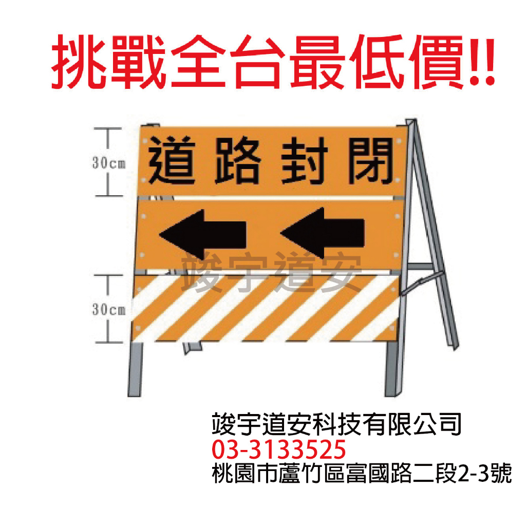 (最低價)(含稅)4尺 四尺單面三層施工拒馬-道路施工 拒1+箭頭+斜紋 固定式拒馬 活動型拒馬 活動拒馬 施工安全拒馬