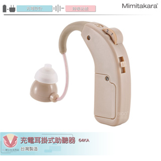 Mimitakara耳寶 64KA 輔聽 助聽器 助聽 輔聽器 輔聽耳機 加強聲音 助聽耳機 充電耳掛式助聽器