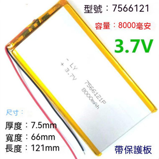 3.7v聚合物鋰電池7566121電芯8000mah