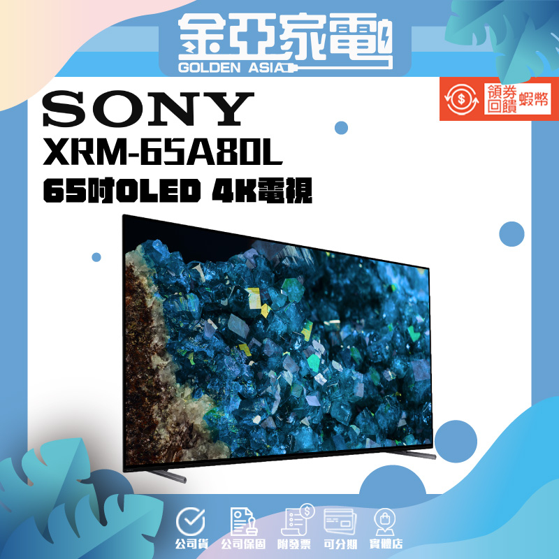 10倍蝦幣回饋🔥【Sony BRAVIA】 65吋 4K HDR OLED Google TV顯示器XRM-65A80L