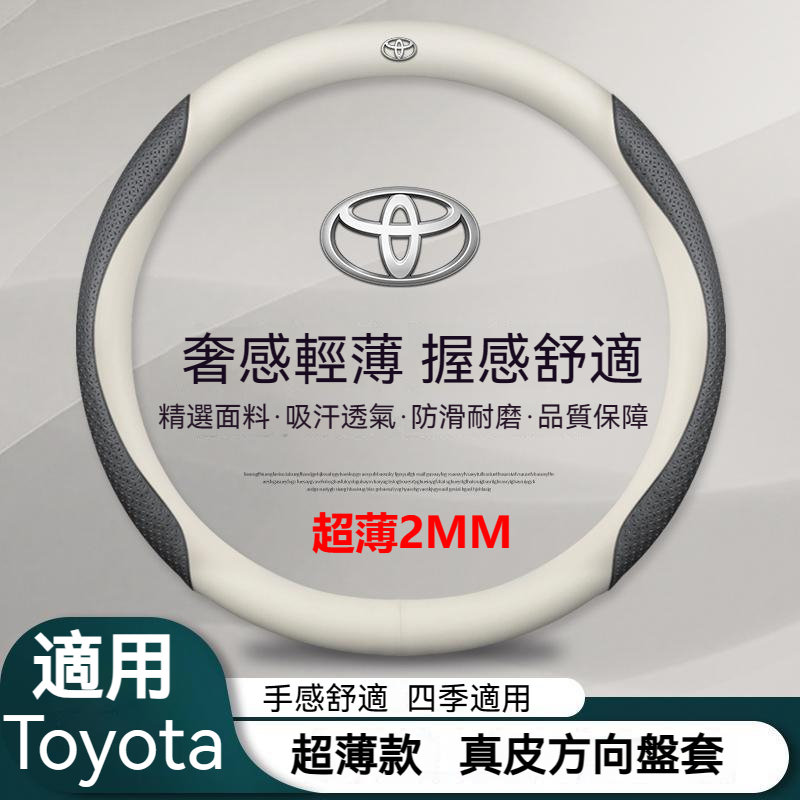 Toyota 方向盤套 超薄款 真皮方向盤套 Corolla Cross Altis RAV4 真皮車把套 汽車方向盤套