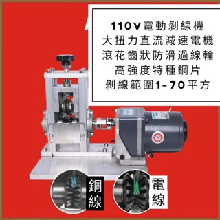 110V電動剝線機電動剝皮機 剝線器 撥線器 電線剝線器 自動撥線機 電動剝線機電動剝線器 銅線銅線去皮全網最低價！免運