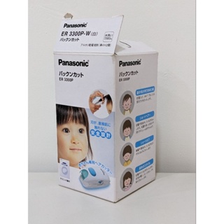Panasonic 幼童 兒童 電動理髮器 推剪 日本境內版