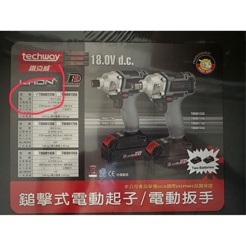 Techway 18V 無刷4分電動板手