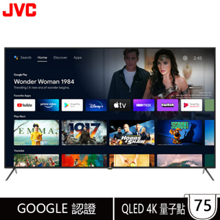 JVC 瑞旭 75MQD 電視 75吋 4K Android TV 金屬量子點 連網液晶顯示器【純送無按裝】