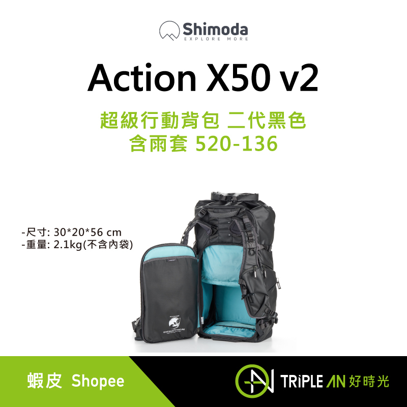 Shimoda Action X50 v2 超級行動背包 二代 黑色 含雨套 520-136【Triple An】