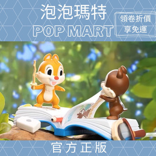頑聚同樂會 泡泡瑪特 popmart 奇奇與蒂蒂日常系列 迪士尼 Disney mickey 講故事時間 盲盒 生日禮物