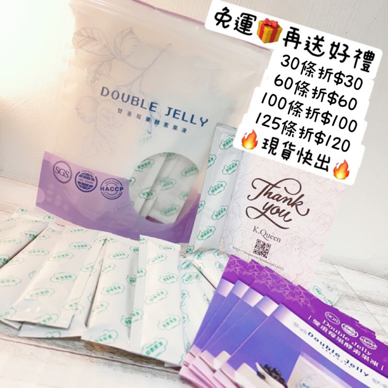 🔥即期出清🔥30條折$30！125條折$120🇹🇼SGS認證✅莓果酵素果凍🫐專利益生菌酵素 宿便排便代謝順暢女性私密