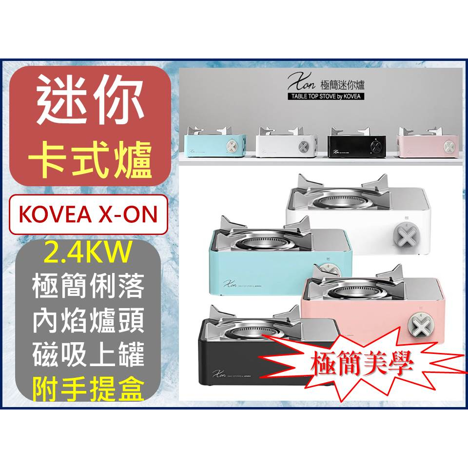 韓國Kovea X-On 迷你爐 卡式爐 KGR-2007 韓國製 極簡風露營迷你卡式爐 第四代CUBE爐【揪好室】