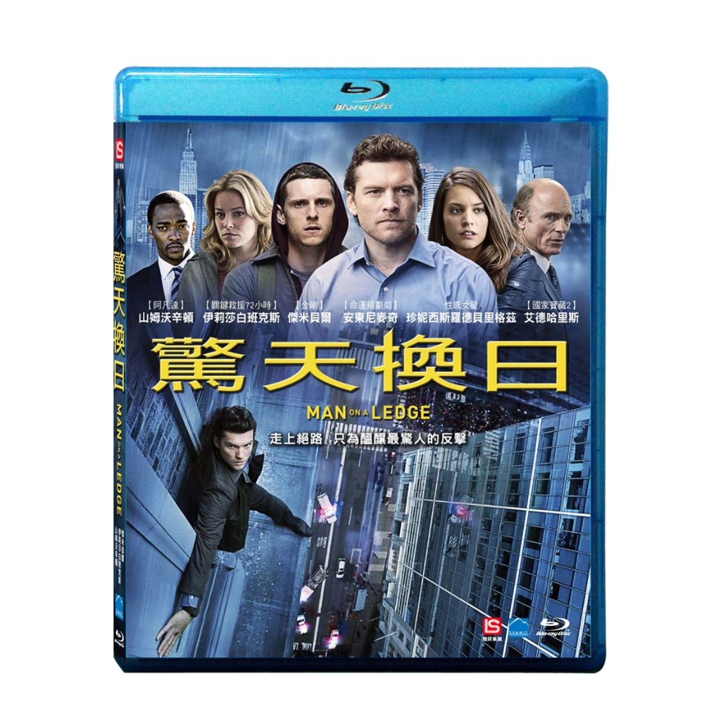 驚天換日(BD)藍光 Man On A Edge