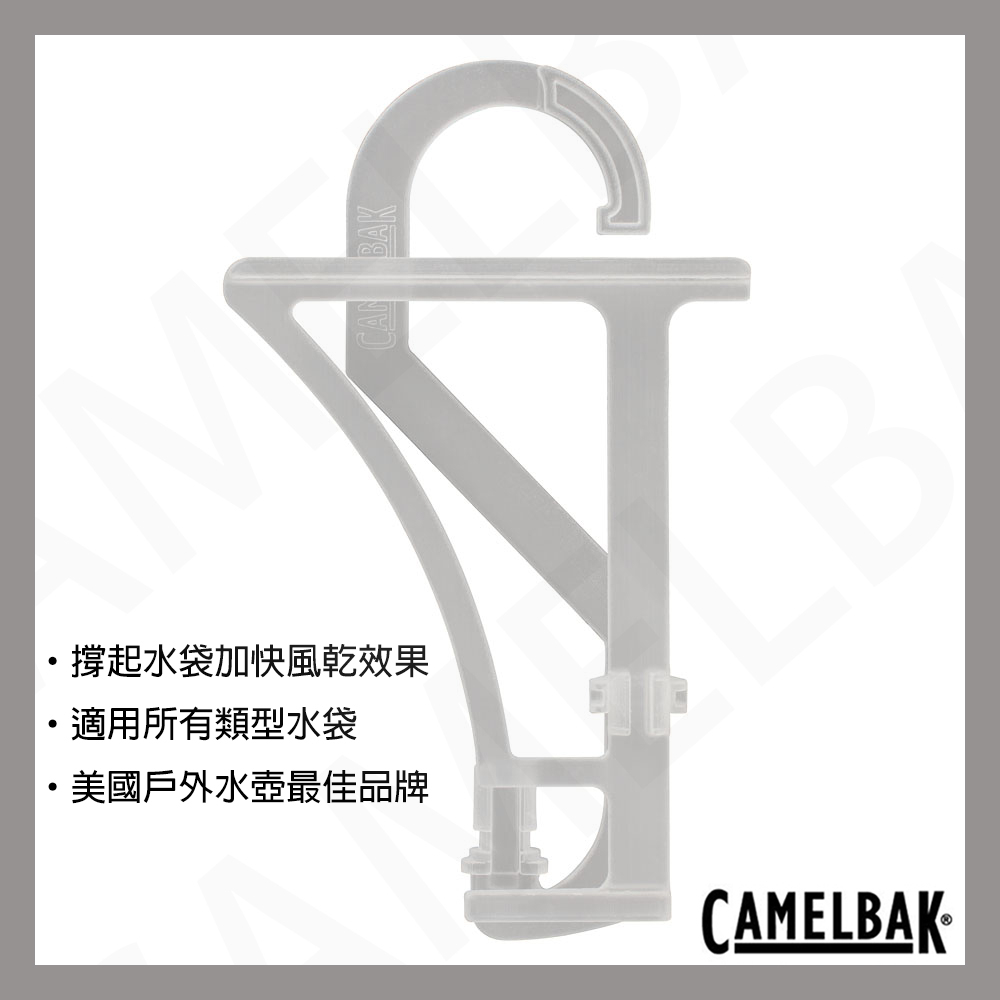 CamelBak水袋晾乾架