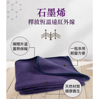 XCLUSIV《石墨烯遠紅外線多功能機能小毯》100x85cm 小尺寸 台灣製造 遠紅外線 保暖被 保暖毯 露營毯