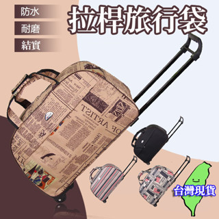 🔥臺灣現貨🔥行李箱 拉桿包 拉桿旅行袋 手提行李箱 登機箱 商務箱 手提箱 手提旅行袋 出國 可上飛機 出國必備 登機包