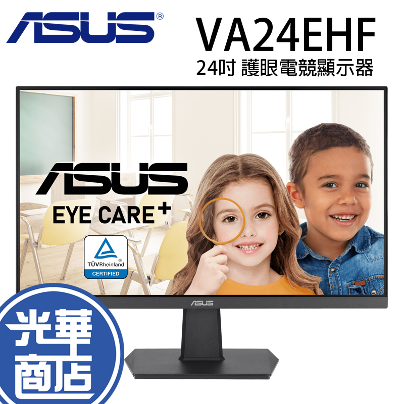 【免運直送】華碩 ASUS VA24EHF 24吋 IPS/100Hz/1ms/低藍光/不閃屏 護眼電腦顯示器 螢幕