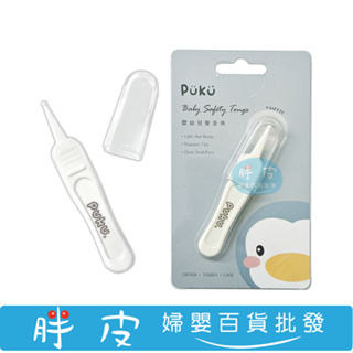 PUKU 藍色企鵝 嬰兒安全夾 幼兒安全夾