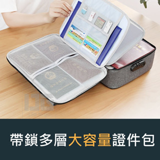 帶鎖多層大容量證件包【寶包老闆】24H臺灣速發 帶鎖收納包 證書檔案檔案收納證件包卡包 外出便攜式證件包 存摺印章收納包