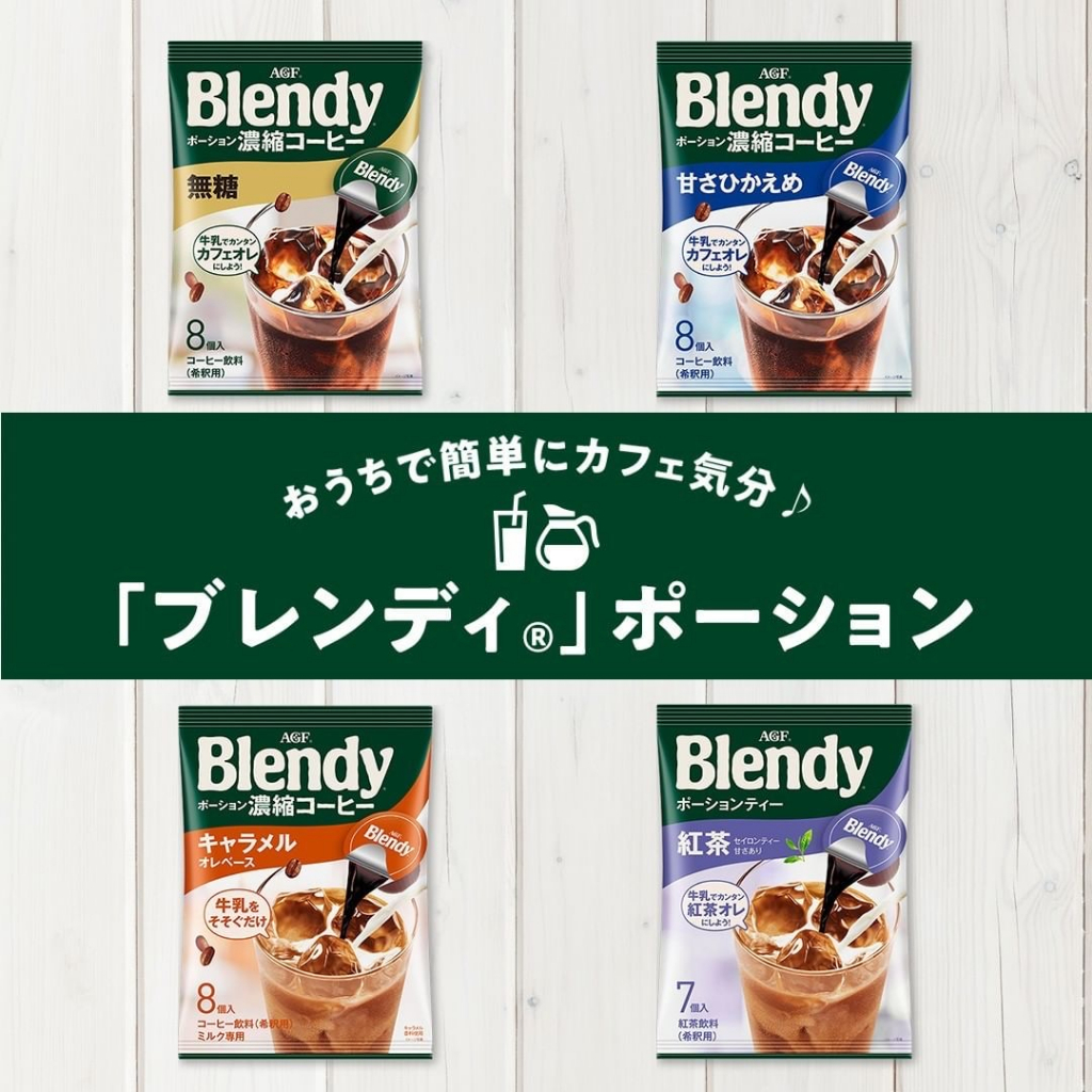 鹿兒家 日本AGF Blendy 濃縮咖啡球  24入 大容量 濃縮液 大包裝 無糖/微糖/焦糖
