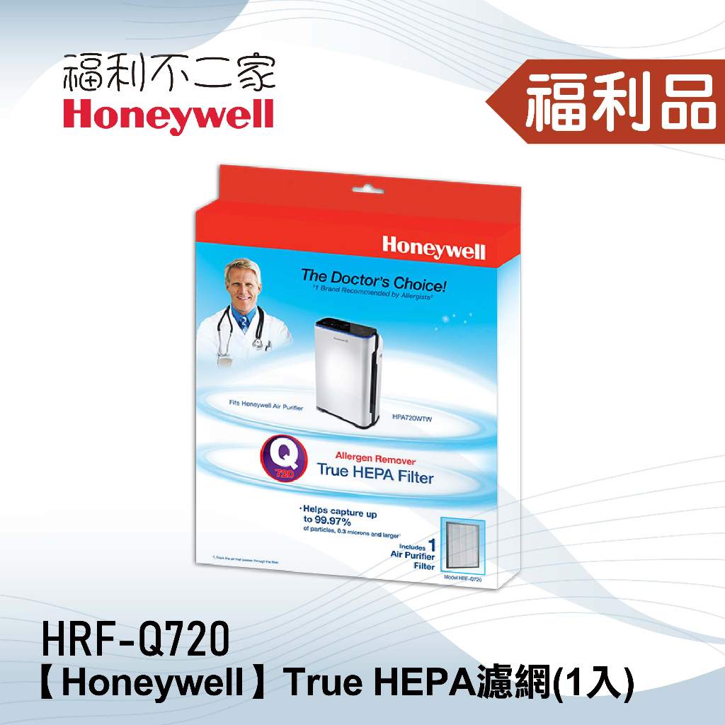 ◤A級福利品‧數量有限◢【Honeywell】True HEPA濾網(1入) HRF-Q720