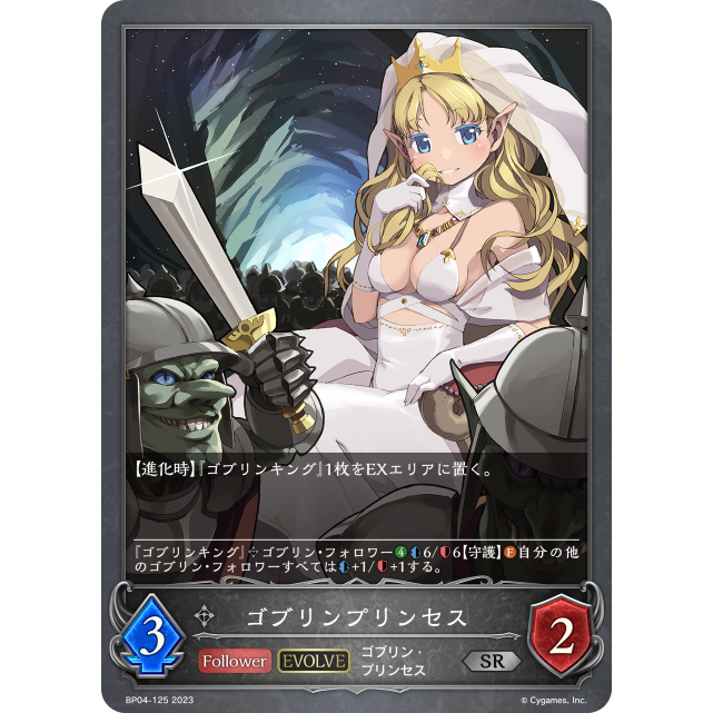 [鬧鬧SV單卡部] BP04-125 SR 中立 Shadowverse闇影詩章SVE 卡片 卡牌 收藏卡